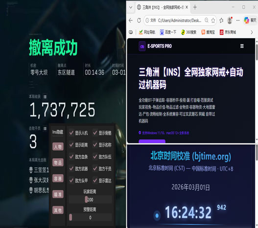 三角洲透视科技真伪透视自瞄效果